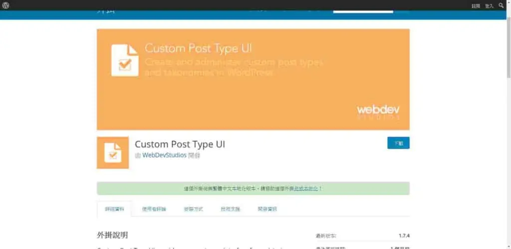 Custom Post Type 官網