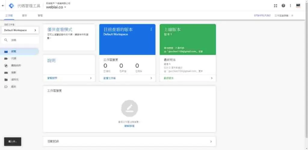 Google Tag Manager 官網