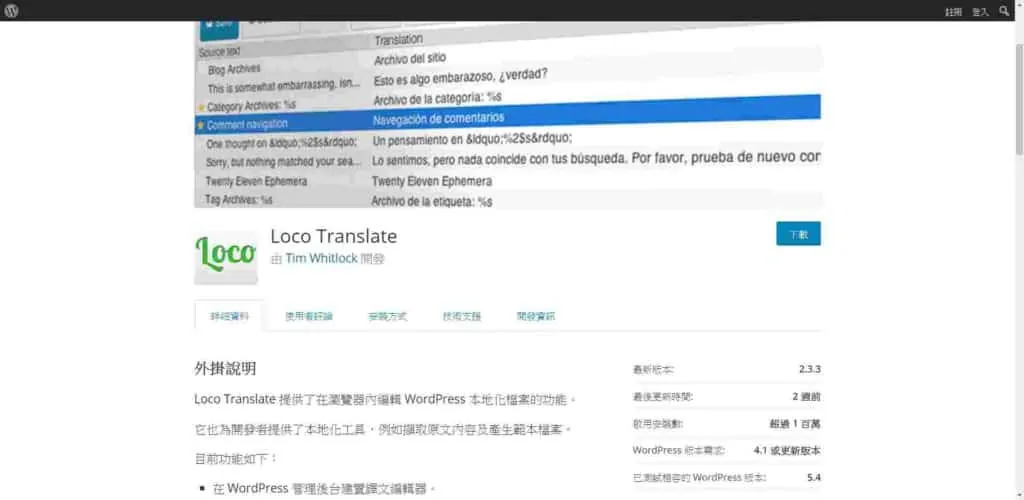 Loco Translate home