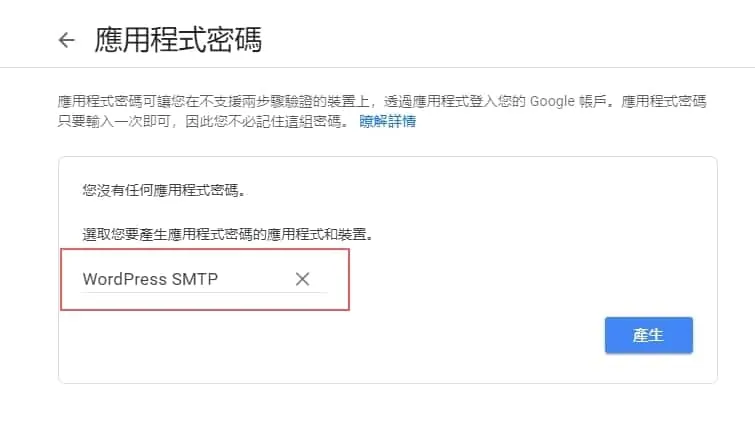 你的 WordPress 收不到信嗎？安裝免費 SMTP 外掛 5 分鐘輕鬆解決。 | 12