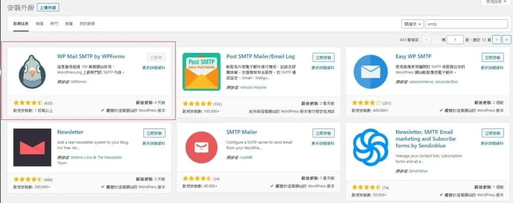 SMTP 外掛