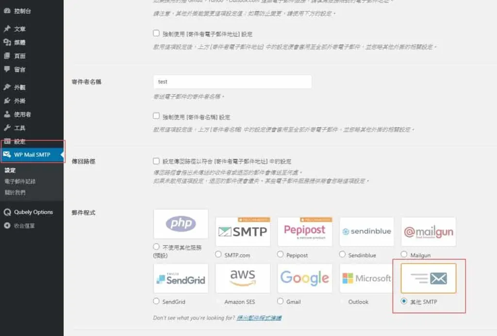 你的 WordPress 收不到信嗎？安裝免費 SMTP 外掛 5 分鐘輕鬆解決。 | 14