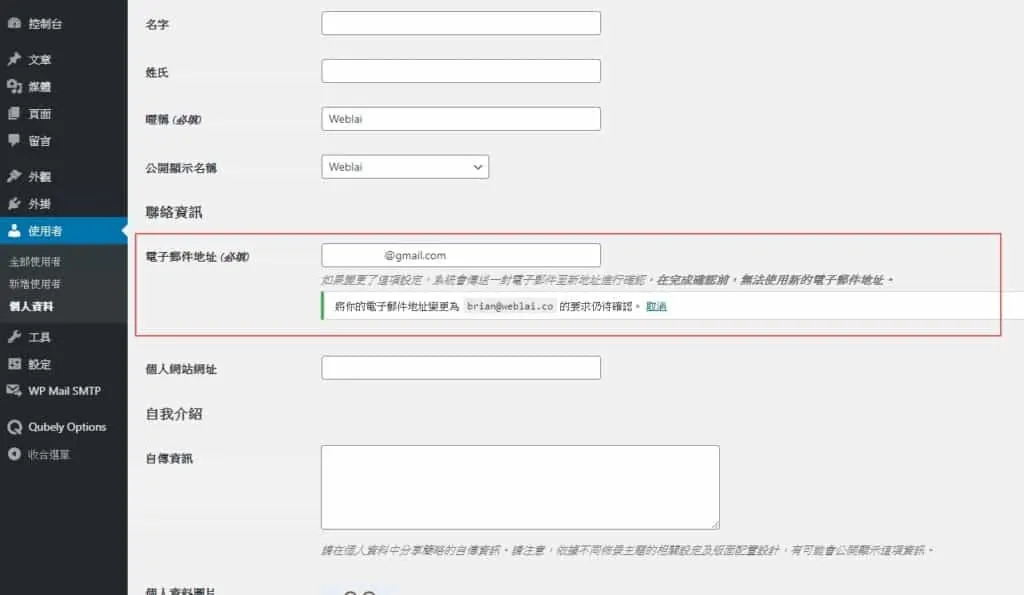 你的 WordPress 收不到信嗎？安裝免費 SMTP 外掛 5 分鐘輕鬆解決。 | 16