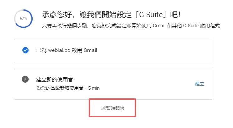 G suite 完整設定教學，利用 Gmail 收發公司電子郵件 | 21