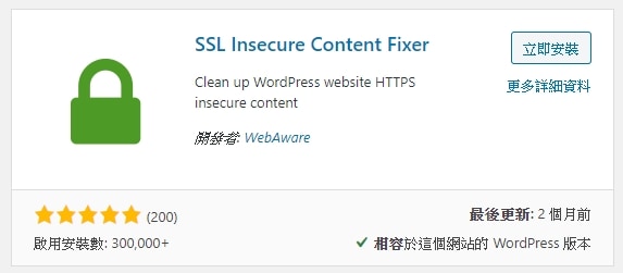 安裝了 SSL 憑證卻還顯示不安全？3 個解決 WordPress 網站 https 失效的方法 | 9