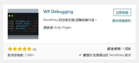 WordPress debug