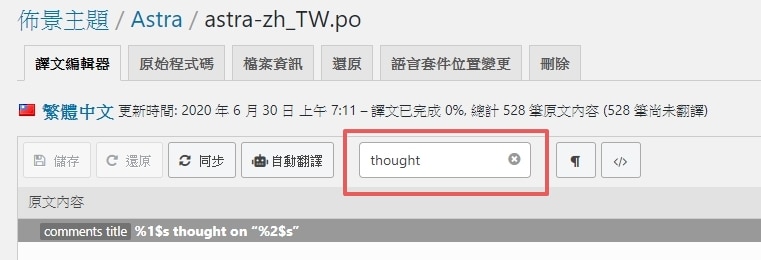 Loco Translate 翻譯外掛教學，1 字不漏將 WordPress 網站上英文改成中文 | 10