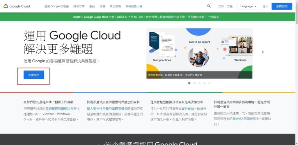 Google 免費主機 GCP 設定教學，不花 1 毛錢輕鬆架設 WordPress 網站 | 4