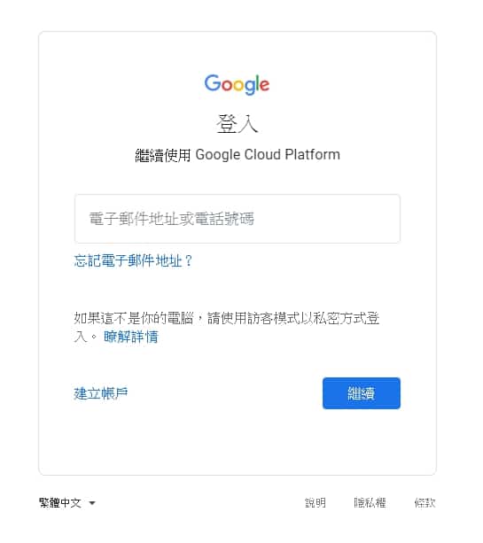 Google 免費主機 GCP 設定教學，不花 1 毛錢輕鬆架設 WordPress 網站 | 5