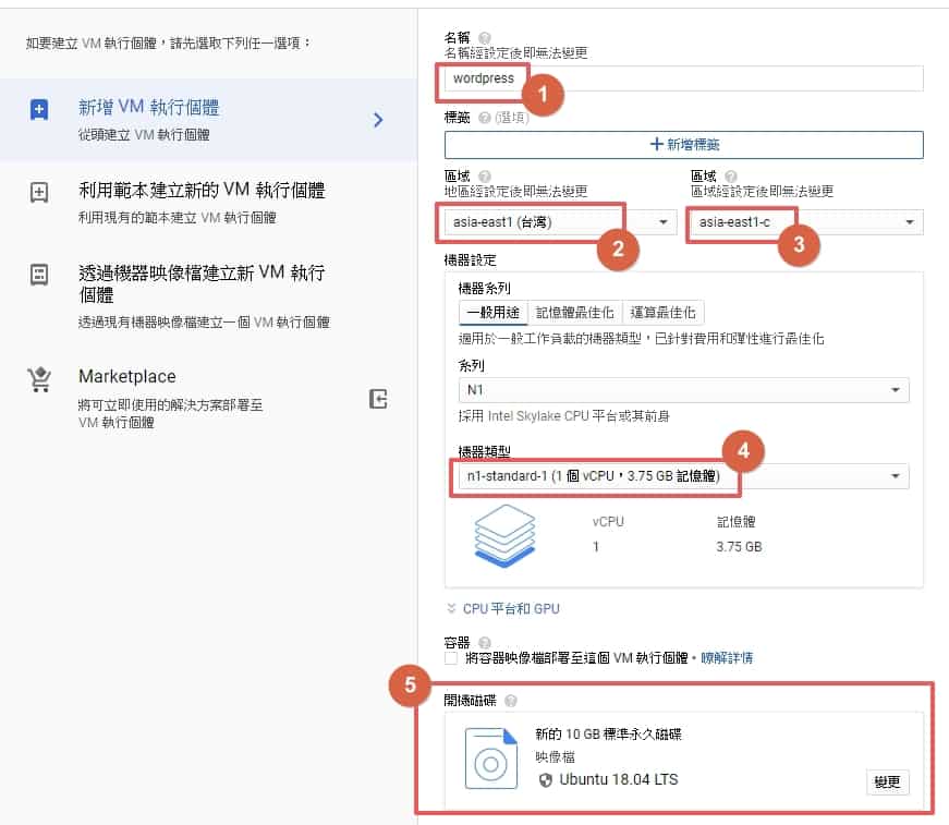 Google 免費主機 GCP 設定教學，不花 1 毛錢輕鬆架設 WordPress 網站 | 12