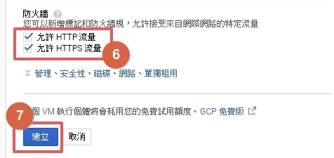 Google 免費主機 GCP 設定教學，不花 1 毛錢輕鬆架設 WordPress 網站 | 13