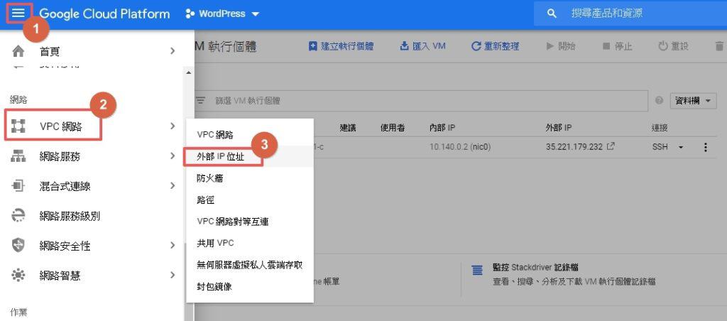 Google 免費主機 GCP 設定教學，不花 1 毛錢輕鬆架設 WordPress 網站 | 14