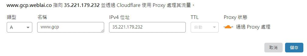 Google 免費主機 GCP 設定教學，不花 1 毛錢輕鬆架設 WordPress 網站 | 28