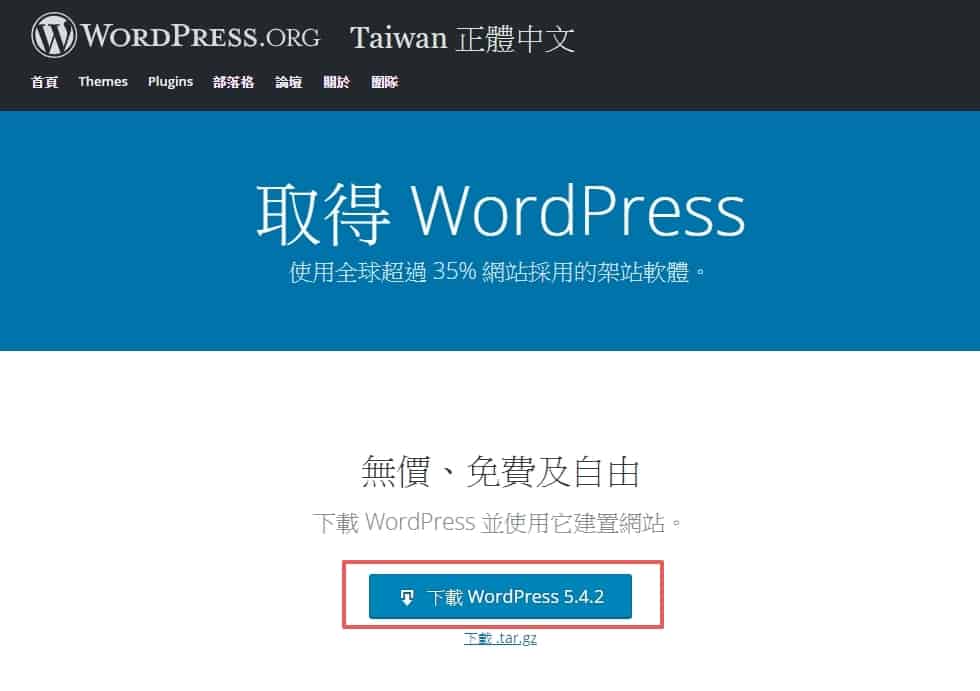 Google 免費主機 GCP 設定教學，不花 1 毛錢輕鬆架設 WordPress 網站 | 33