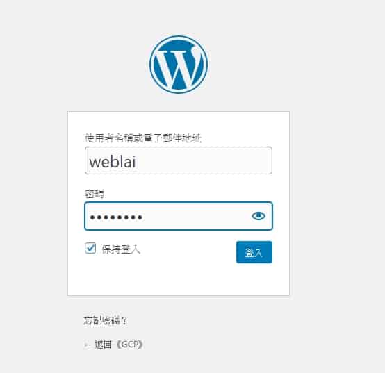 Google 免費主機 GCP 設定教學，不花 1 毛錢輕鬆架設 WordPress 網站 | 47