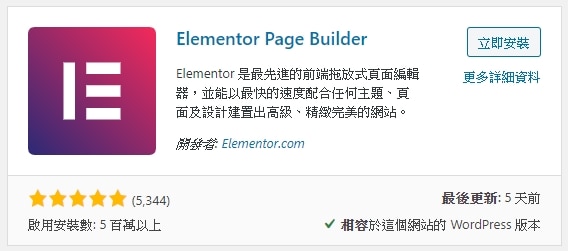 Elementor 教學，超過 500 萬人使用的 WordPress 頁面編輯器 | 8