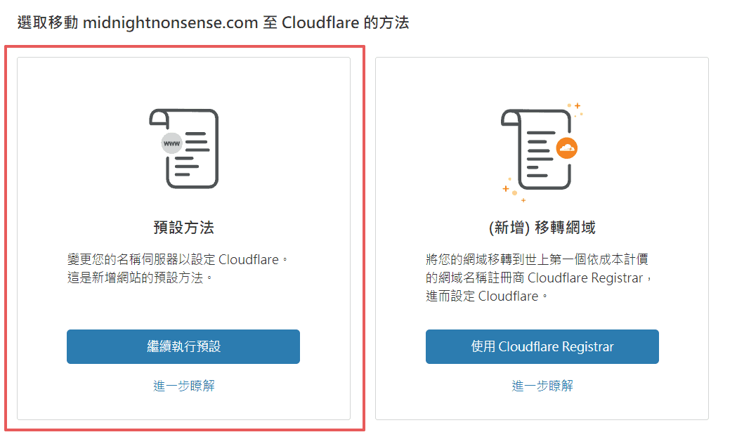 【2021】Cloudflare CDN 教學，免費提升 WordPress 網站速度 50 % | 15